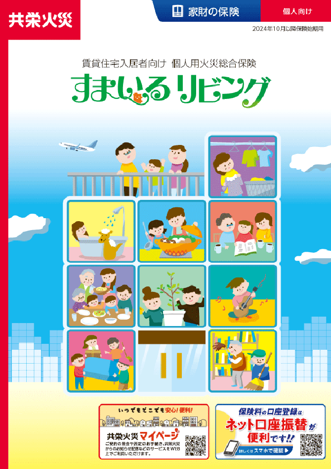 共栄火災