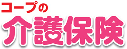コープ
