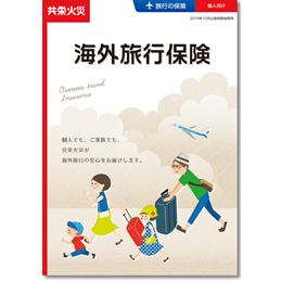 共栄火災