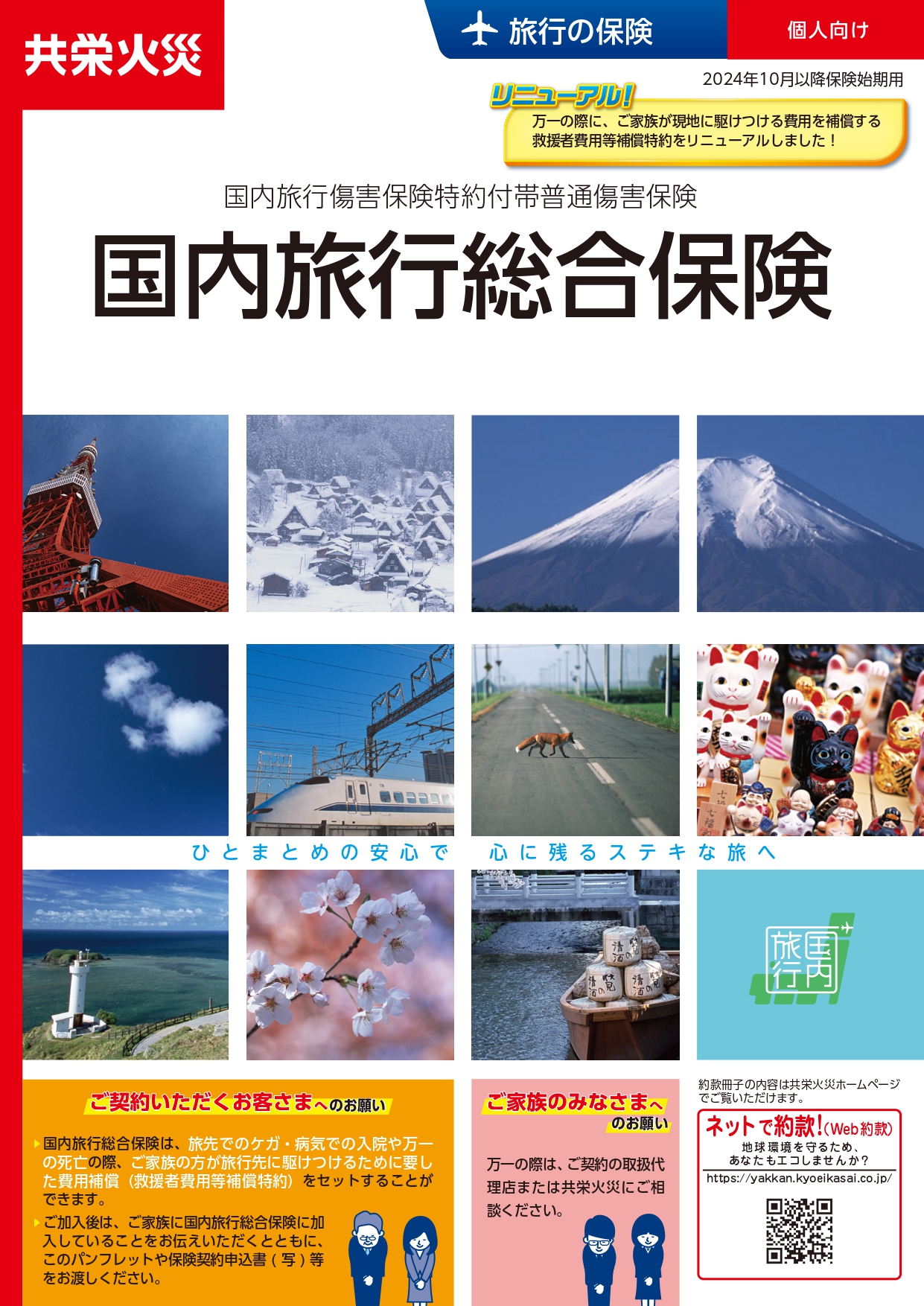 共栄火災